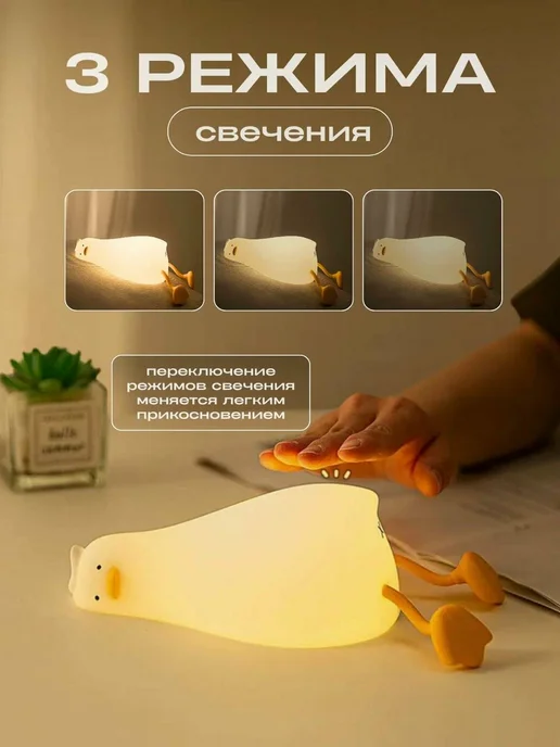 TOP-Store Ночник Уставшая уточка детский из силикона S-039, белый, фото 4