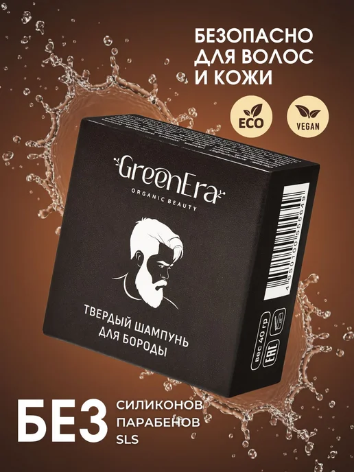 GreenEra Твердый шампунь для мужчин для бороды и волос 2в1, вариант, фото 6