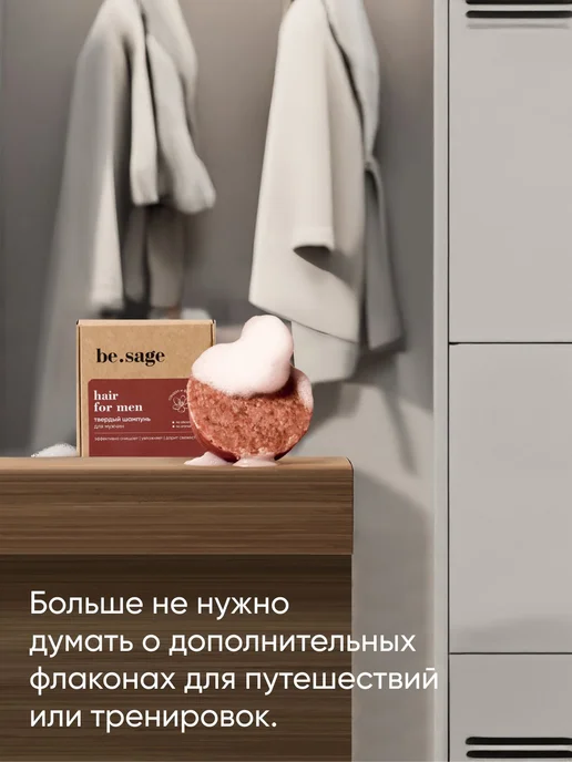 be sage Твердый шампунь для волос мужской от перхоти 50 г, 50 г, фото 3