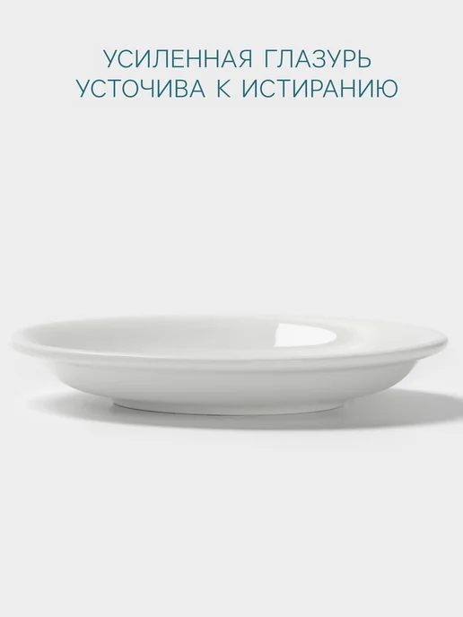 Yamle Блюдце фарфоровое белое, d 14.7 см, для чашки 250 мл, 250 мл, фото 3