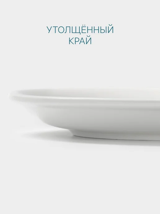 Yamle Блюдце фарфоровое белое, d 14.7 см, для чашки 250 мл, 250 мл, фото 4