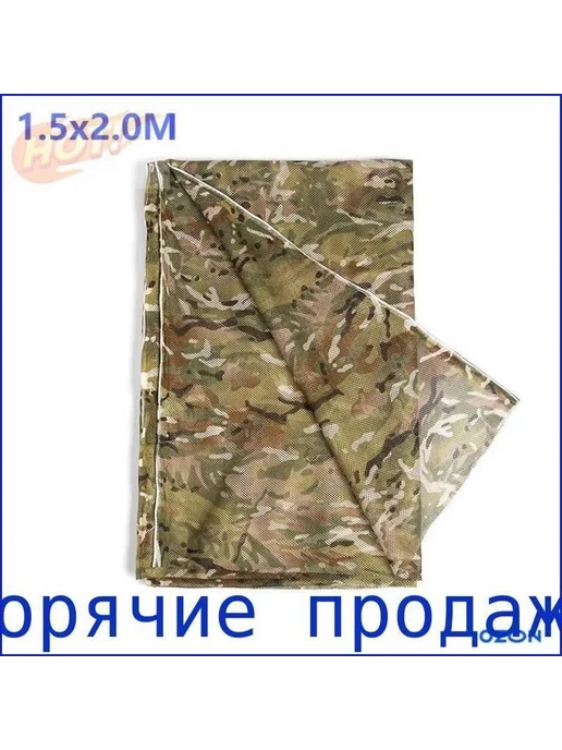Маскировочная сетка 1.5x2м, камуфляж CP, нейлон, 1.5x2 м