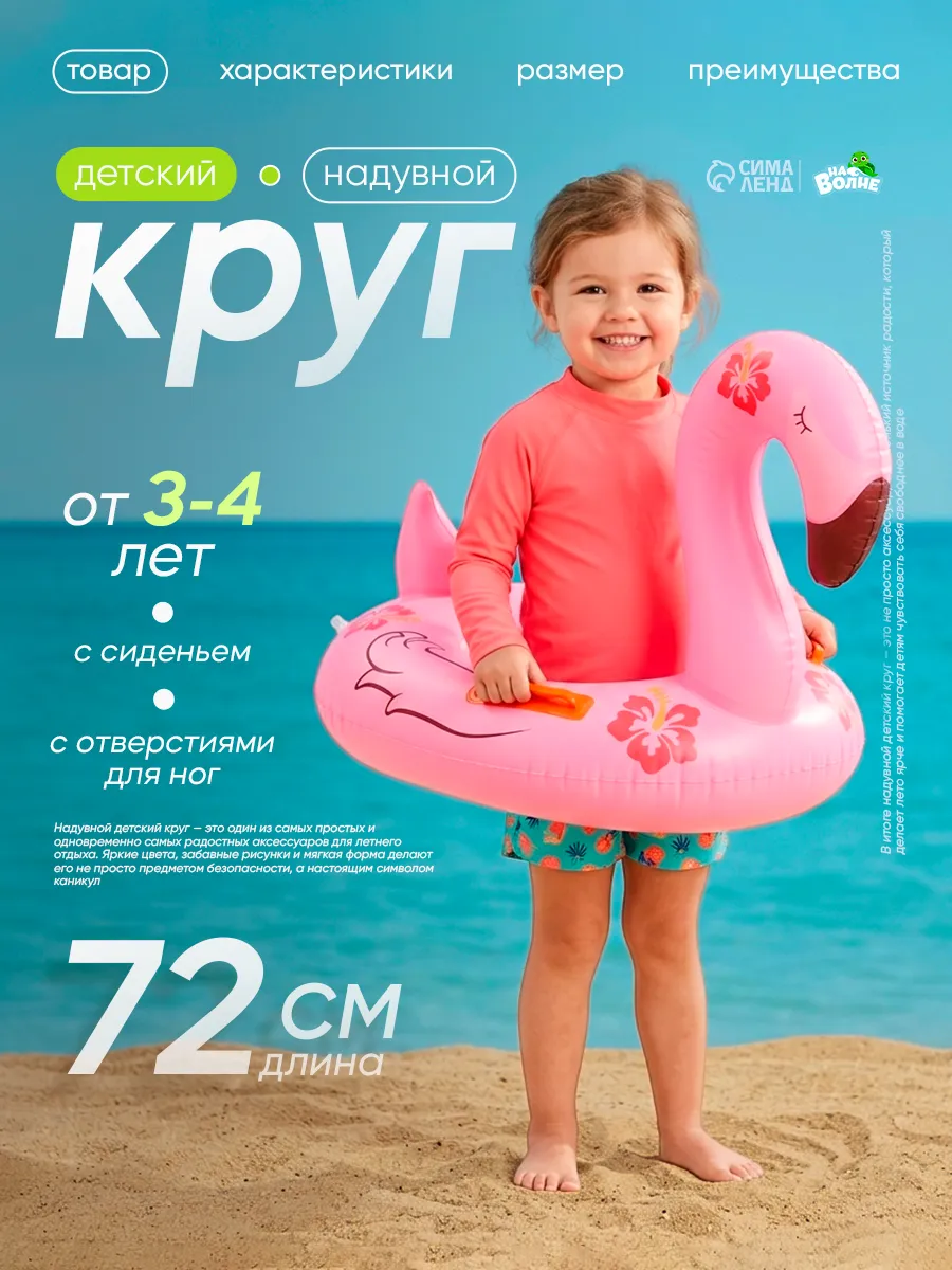 Круг для плавания надувной детский с сиденьем Фламинго