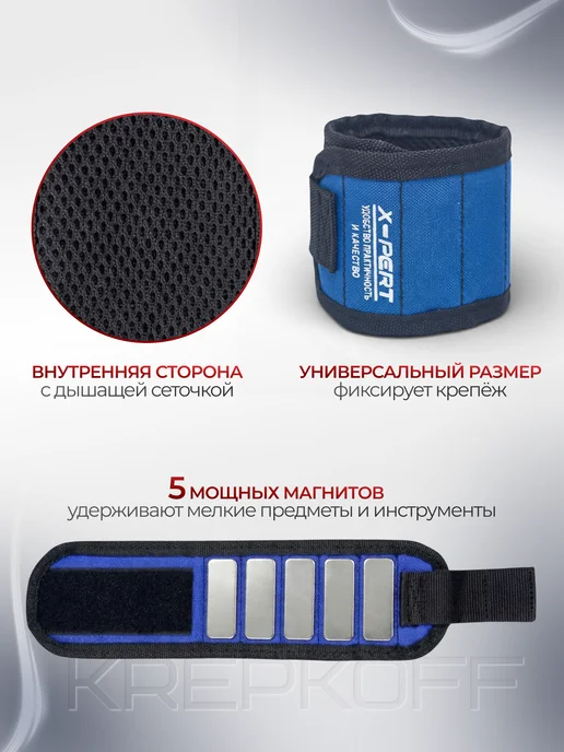 Браслет магнитный строительный универсальный на руку, синий, фото 6