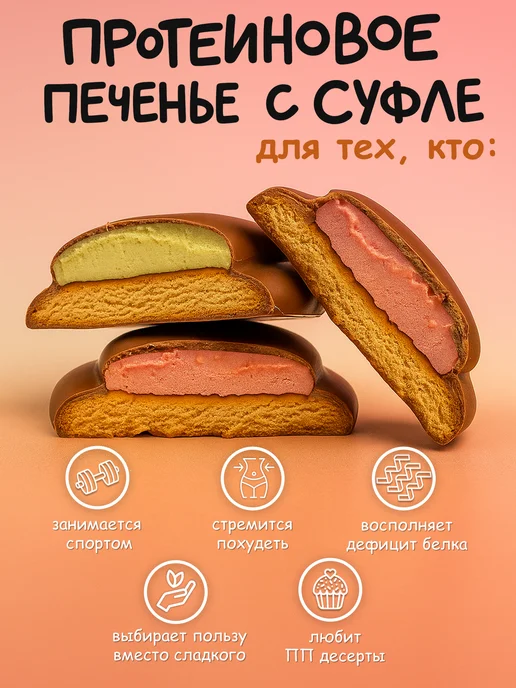KultLab Протеиновое печенье с суфлe без сахара, ассорти 8 вкусов, вариант, фото 2