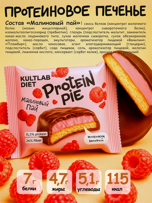KultLab Протеиновое печенье с суфлe без сахара, ассорти 8 вкусов, вариант, фото 3