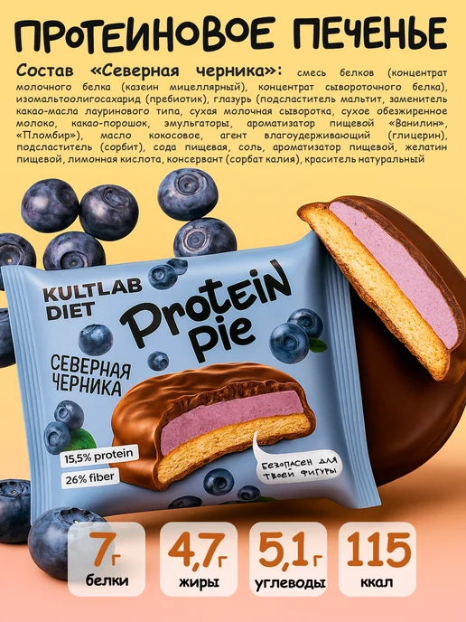 KultLab Протеиновое печенье с суфлe без сахара, ассорти 8 вкусов, вариант, фото 5
