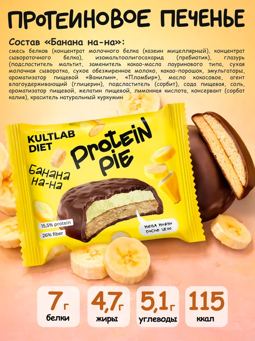 KultLab Протеиновое печенье с суфлe без сахара, ассорти 8 вкусов, вариант, фото 6
