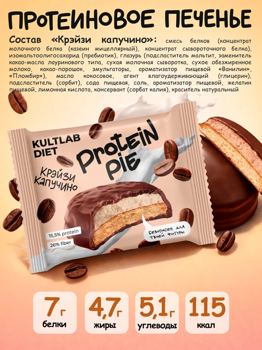 KultLab Протеиновое печенье с суфлe без сахара, ассорти 8 вкусов, вариант, фото 7