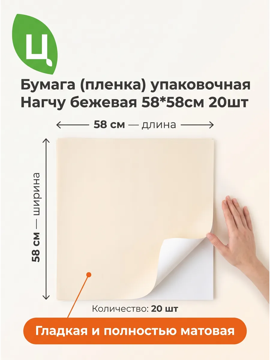 Пленка Нагчу 20шт/уп Бежевый 58cm*58cm 242 Китай