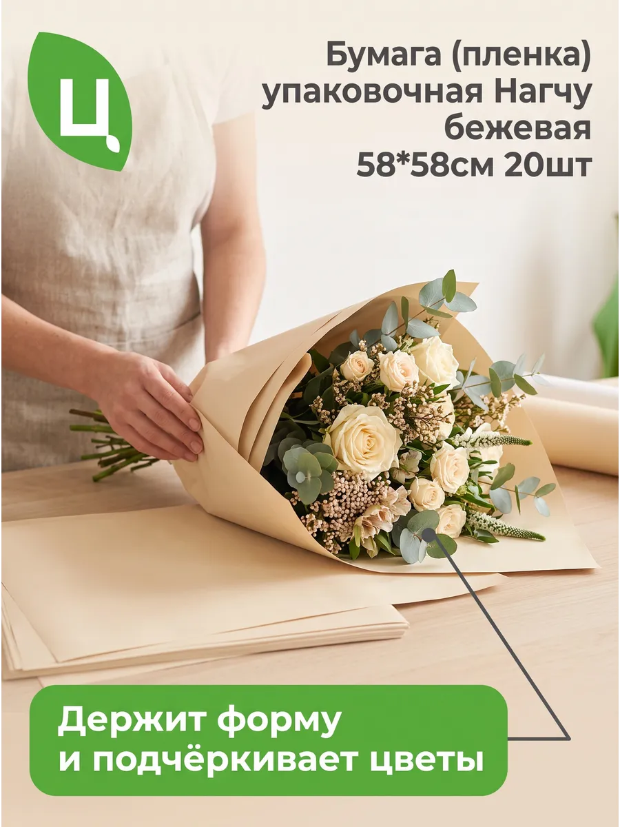 Пленка Нагчу 20шт/уп Бежевый 58cm*58cm 242 Китай