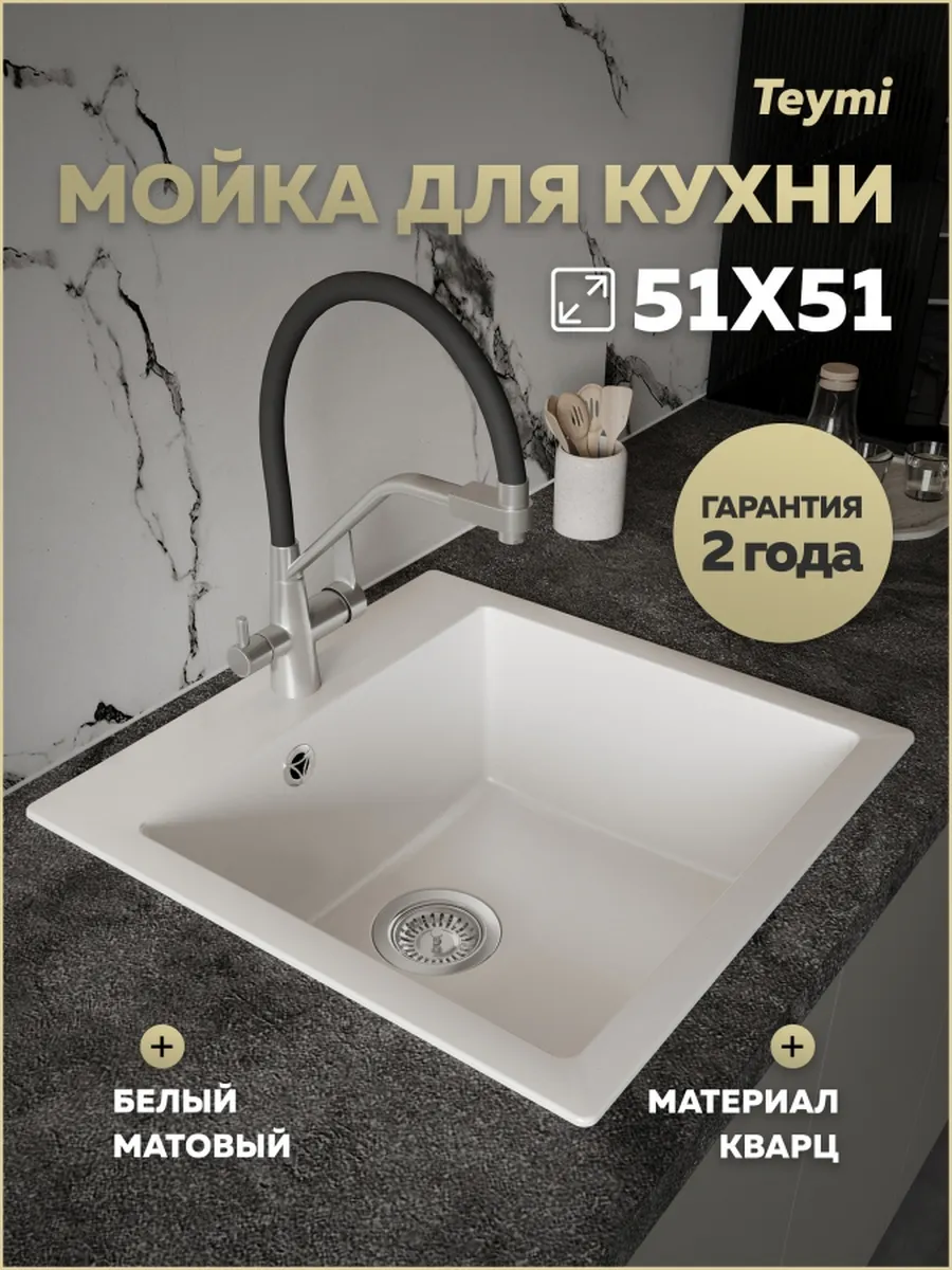 Мойка для кухни 51х51 белая Lori Box T120133