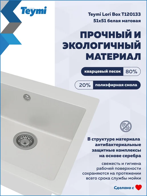 Teymi Мойка для кухни 51х51 белая Lori Box T120133, 51x51, фото 2