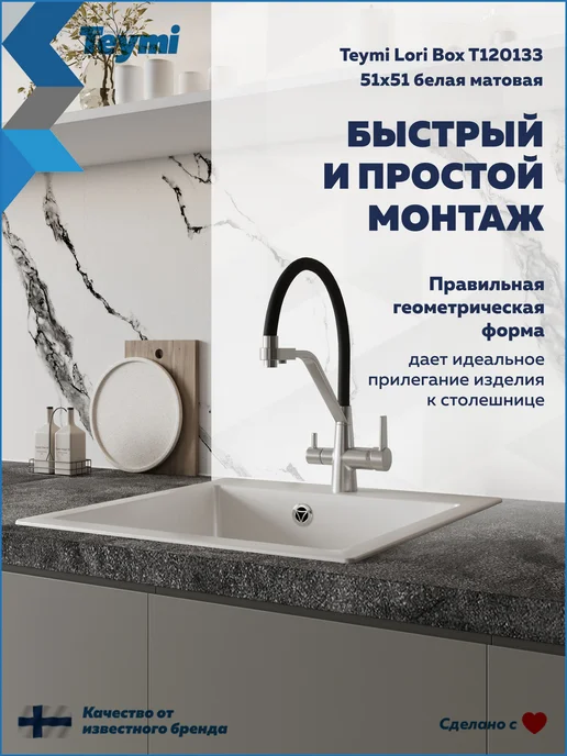 Teymi Мойка для кухни 51х51 белая Lori Box T120133, 51x51, фото 3
