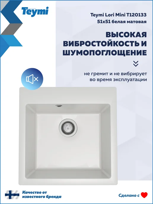 Teymi Мойка для кухни 51х51 белая Lori Box T120133, 51x51, фото 5