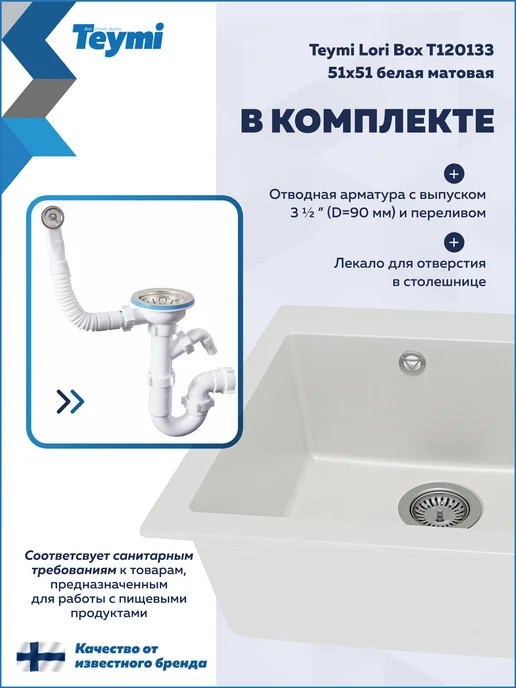 Teymi Мойка для кухни 51х51 белая Lori Box T120133, 51x51, фото 6