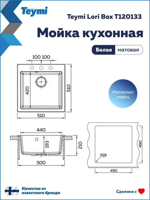 Teymi Мойка для кухни 51х51 белая Lori Box T120133, 51x51, фото 8