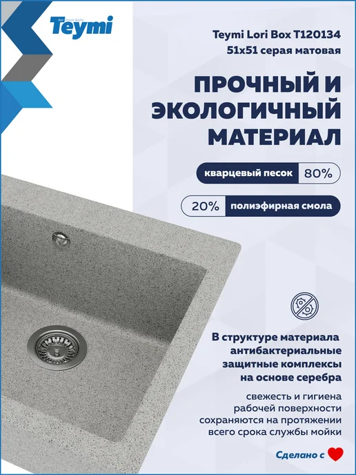 Teymi Мойка для кухни 51х51 серая Lori Box T120134, 51x51, фото 2