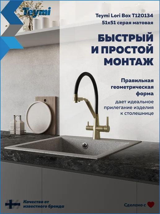 Teymi Мойка для кухни 51х51 серая Lori Box T120134, 51x51, фото 3