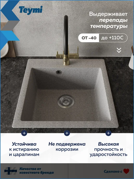 Teymi Мойка для кухни 51х51 серая Lori Box T120134, 51x51, фото 4