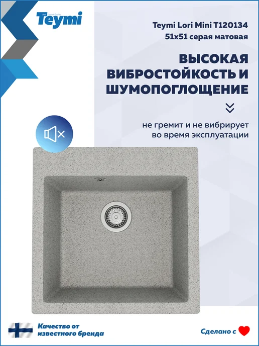 Teymi Мойка для кухни 51х51 серая Lori Box T120134, 51x51, фото 5