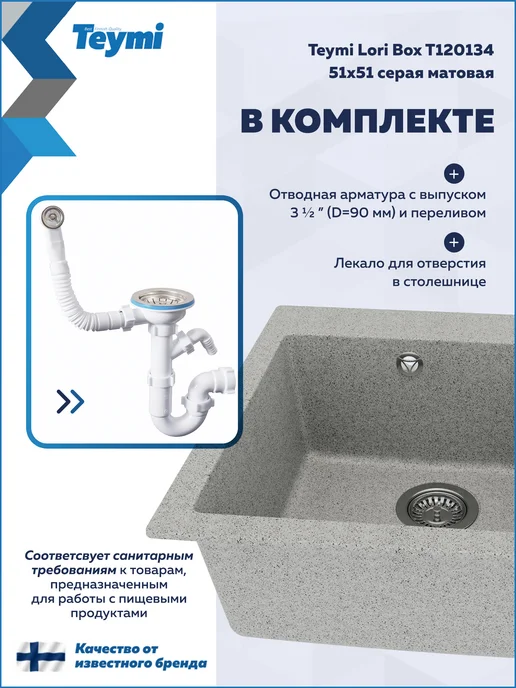 Teymi Мойка для кухни 51х51 серая Lori Box T120134, 51x51, фото 6