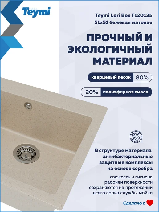 Teymi Мойка для кухни 51х51 бежевая Lori Box T120135, 51x51, фото 2