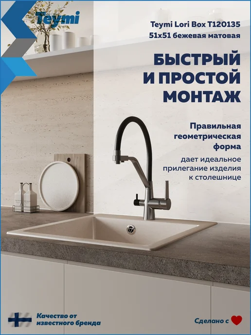 Teymi Мойка для кухни 51х51 бежевая Lori Box T120135, 51x51, фото 3