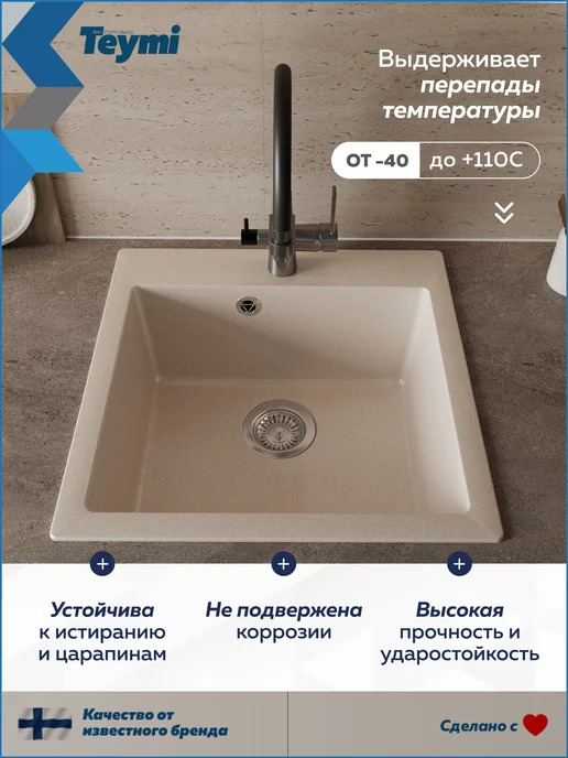 Teymi Мойка для кухни 51х51 бежевая Lori Box T120135, 51x51, фото 4