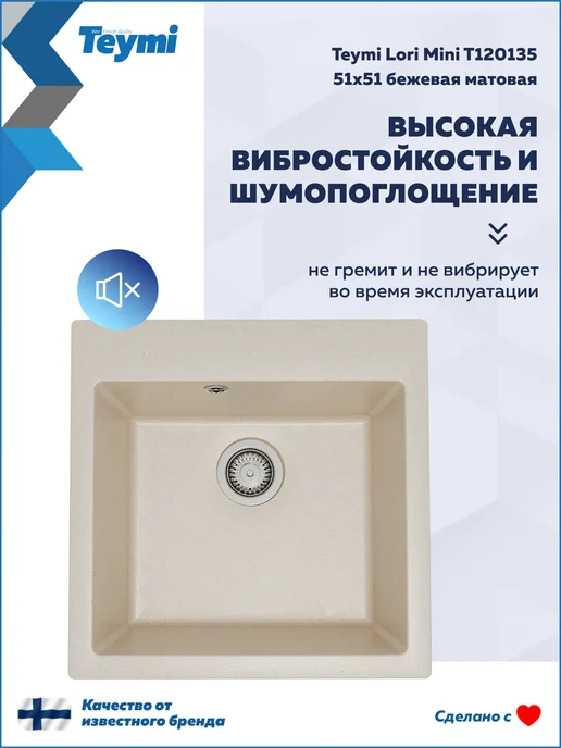 Teymi Мойка для кухни 51х51 бежевая Lori Box T120135, 51x51, фото 5