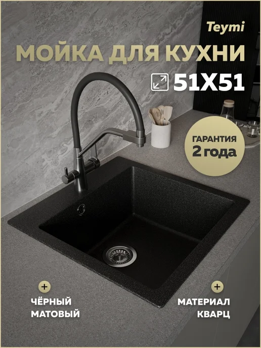 Teymi Мойка для кухни 51х51 черная Lori Box T120132, 51x51