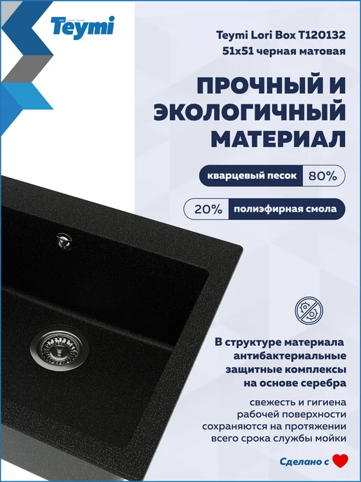 Teymi Мойка для кухни 51х51 черная Lori Box T120132, 51x51, фото 2