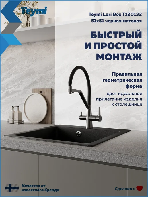 Teymi Мойка для кухни 51х51 черная Lori Box T120132, 51x51, фото 3