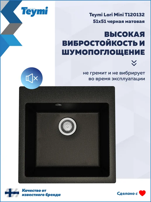 Teymi Мойка для кухни 51х51 черная Lori Box T120132, 51x51, фото 5