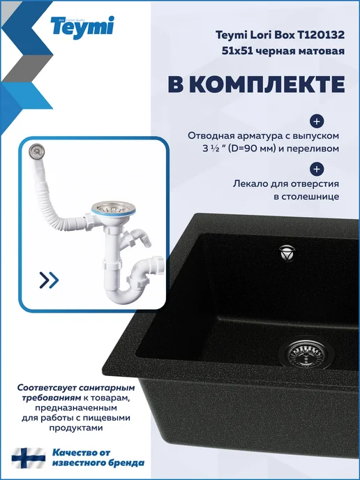 Teymi Мойка для кухни 51х51 черная Lori Box T120132, 51x51, фото 6