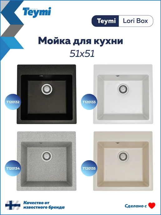 Teymi Мойка для кухни 51х51 черная Lori Box T120132, 51x51, фото 7