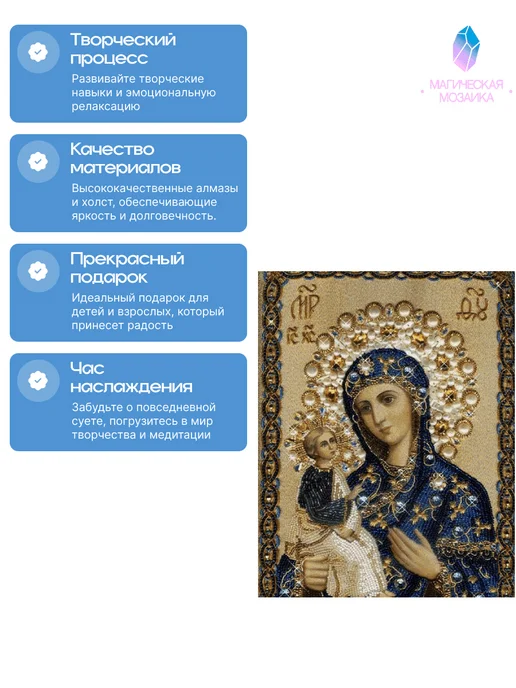 Магическая Мозаика Алмазная мозаика Образ Богородицы без подрамника 70×100, 70x100, фото 3