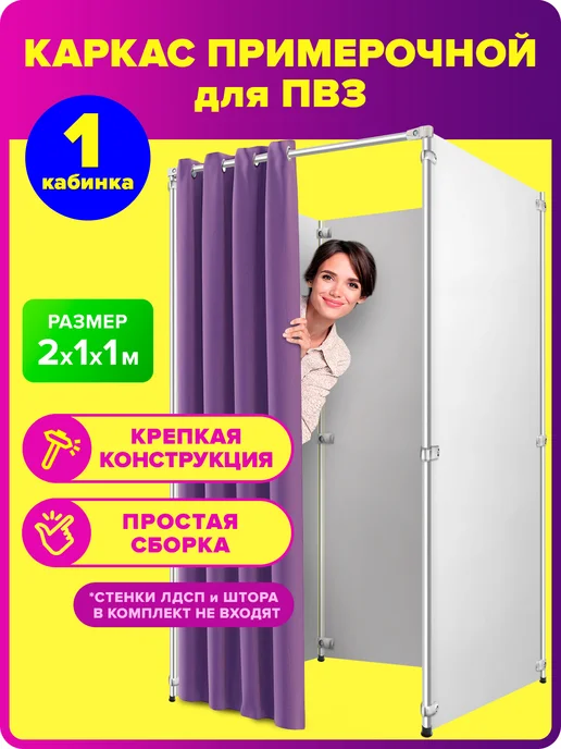 Оформи ПВЗ Каркас примерочной на ПВЗ Wildberries п-образная для ЛДСП, серый