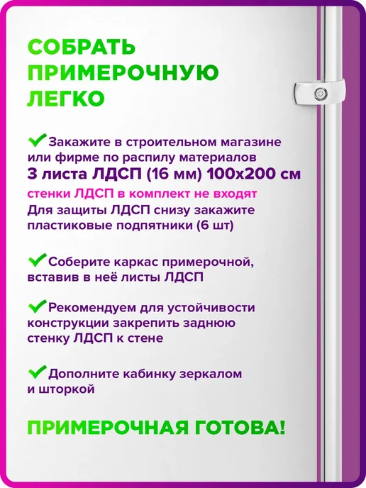 Оформи ПВЗ Каркас примерочной на ПВЗ Wildberries п-образная для ЛДСП, серый, фото 8
