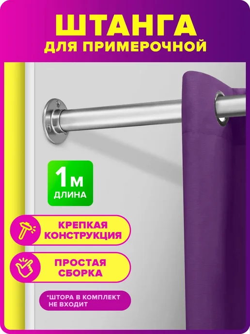 Оформи ПВЗ Штанга металлическая в примерочную ПВЗ по брендбуку ВБ 2026, серый