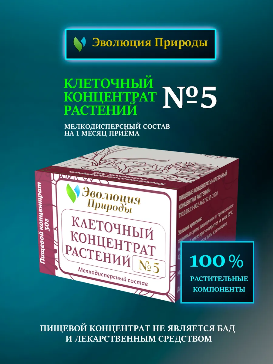 Женское здоровье - Клеточный концентрат растений №5