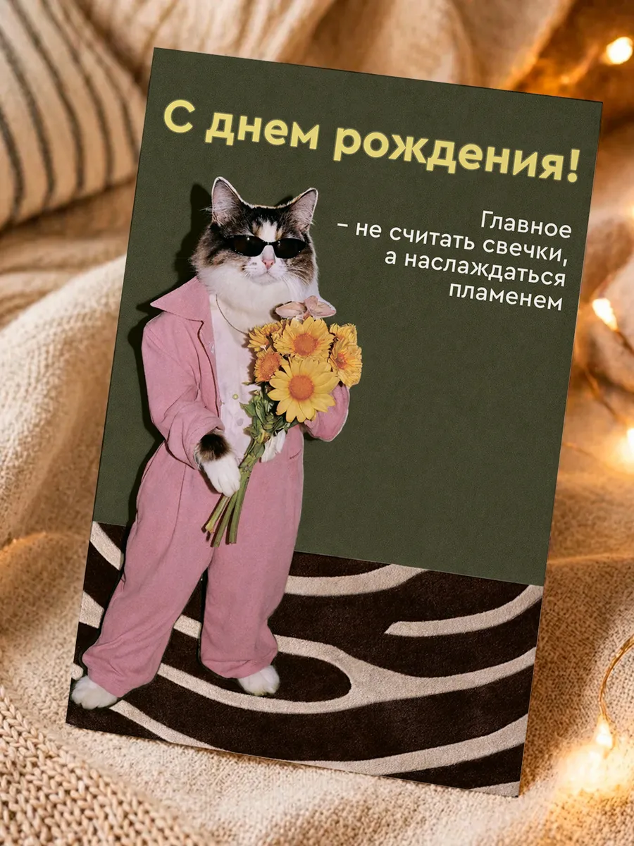 Поздравительная открытка мем диско кот с днем рождения
