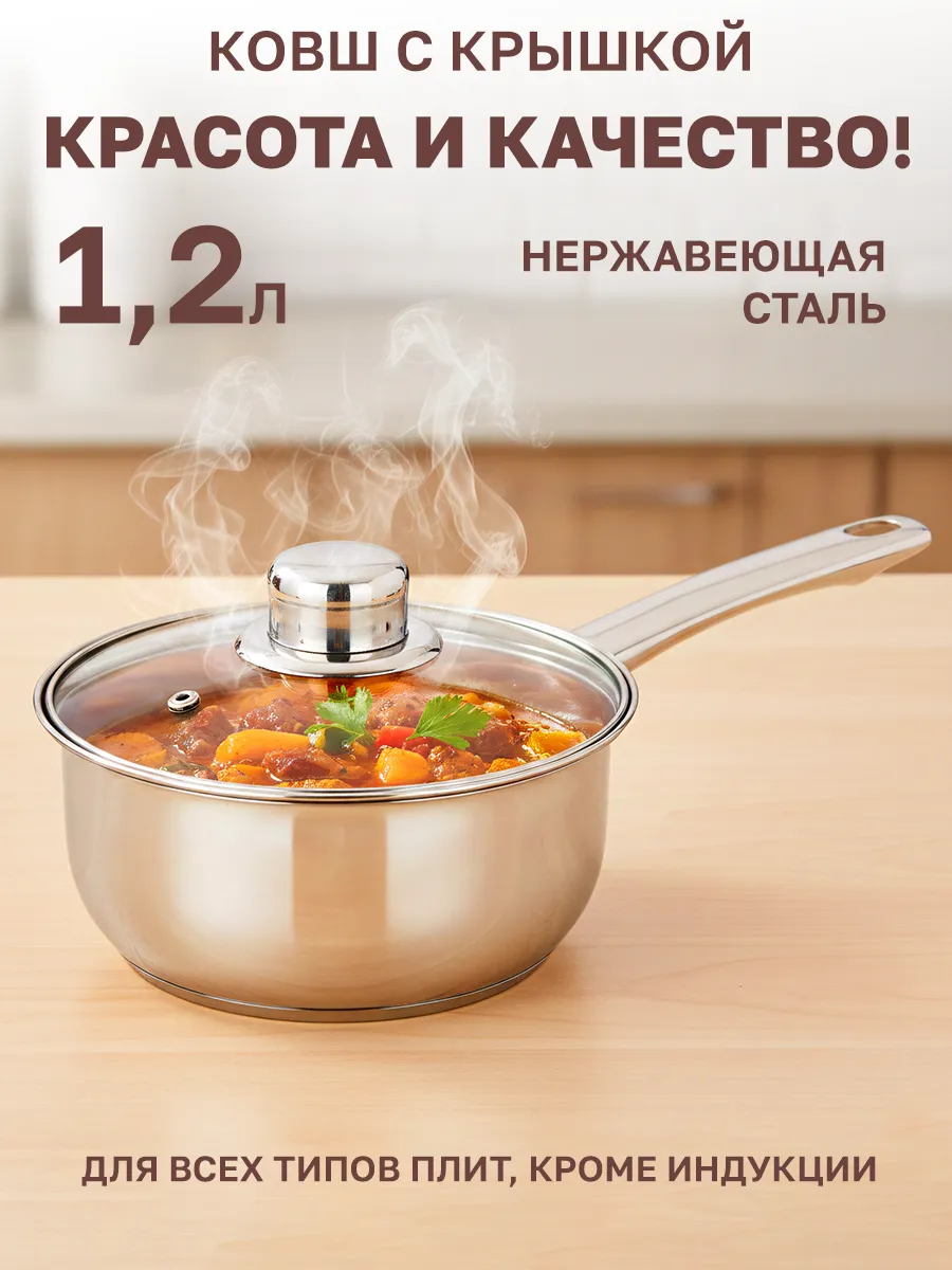 Ковш 1,2 литра с крышкой