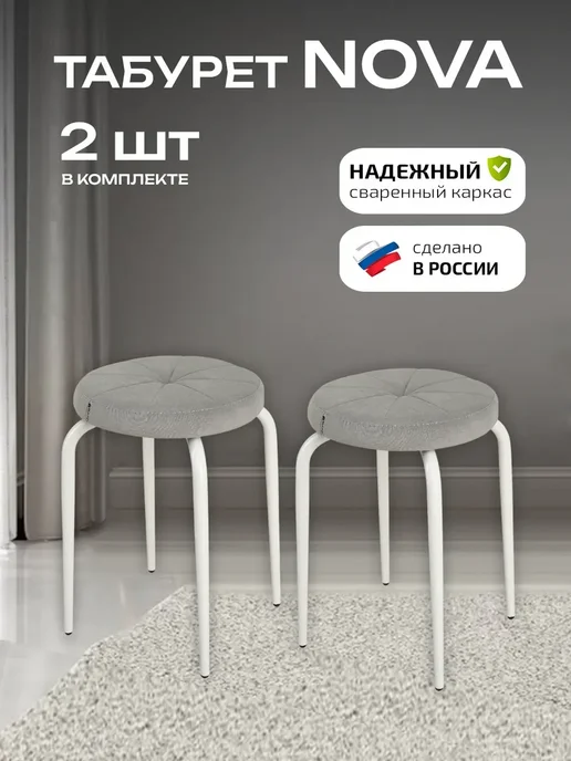 Табурет мягкий для кухни велюр - 2шт, 2 шт