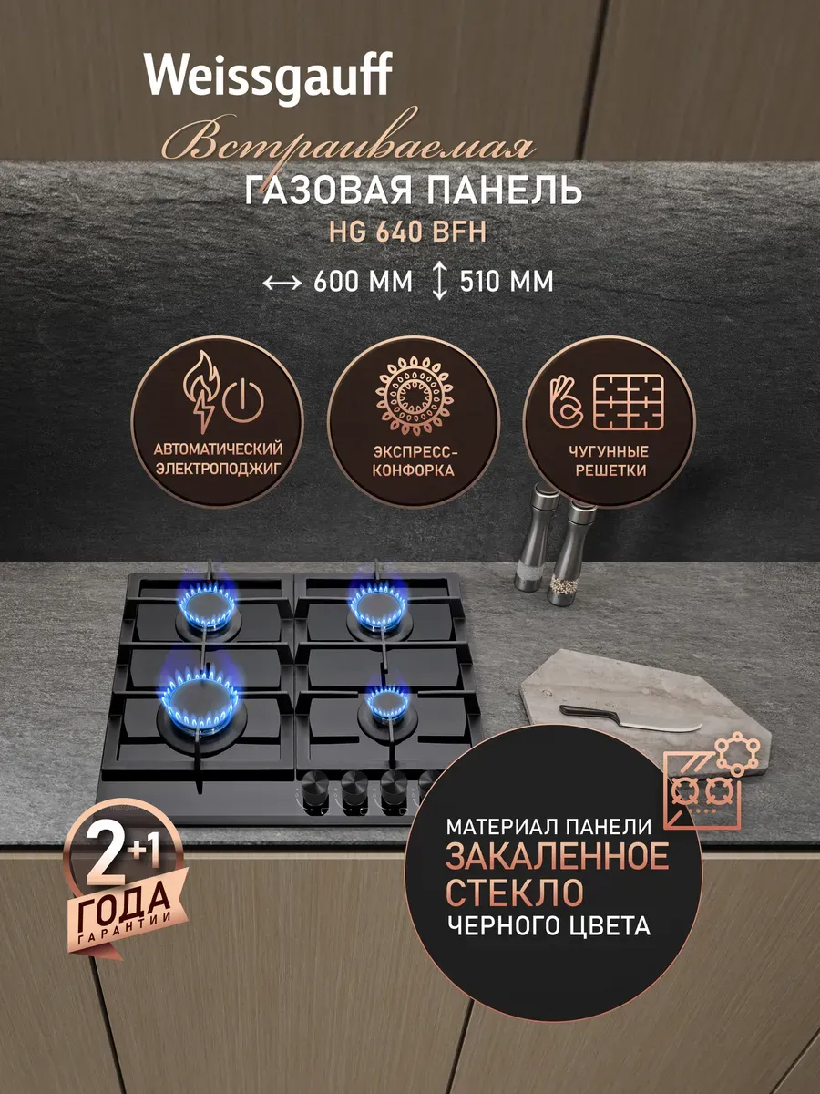 Варочная панель газовая 4 конфорки HG 640 BFh