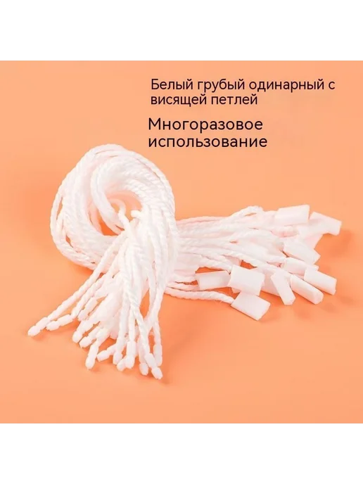 Бирка 20 см, 19cm