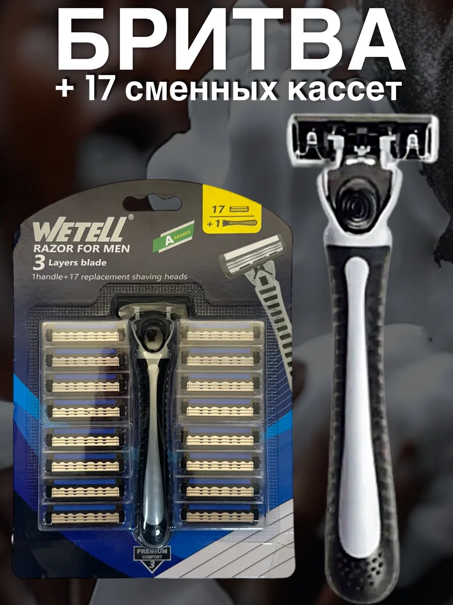 Станок для бритья мужской