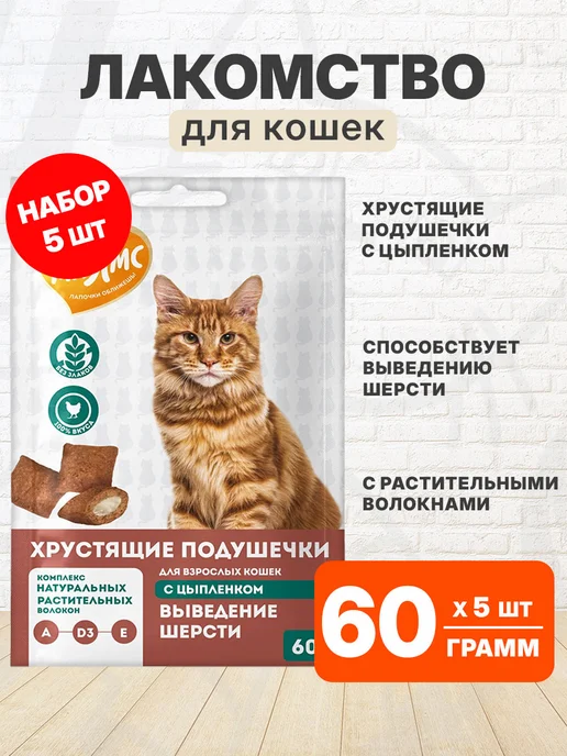 Мнямс Лакомство кошек подушечки Выведение Шерсти цыпленок 60г 5шт, 60 г, 5 шт