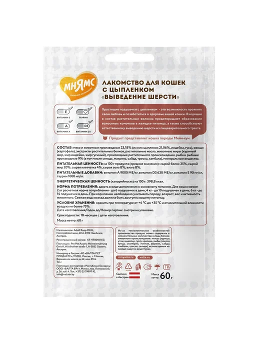 Мнямс Лакомство кошек подушечки Выведение Шерсти цыпленок 60г 5шт, 60 г, 5 шт, фото 2