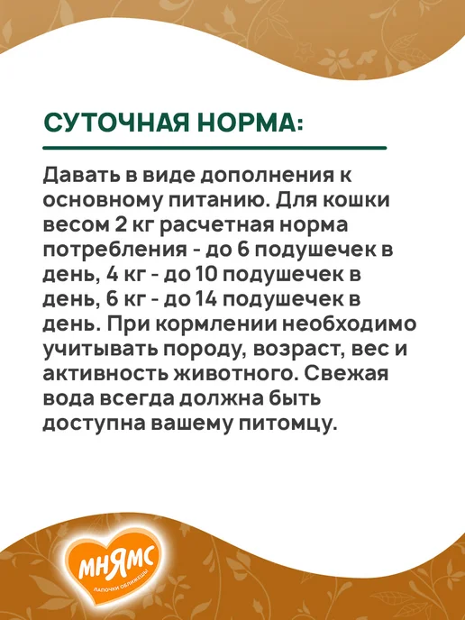 Мнямс Лакомство кошек подушечки Выведение Шерсти цыпленок 60г 5шт, 60 г, 5 шт, фото 7